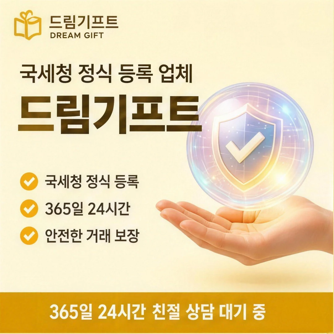 신용카드한도현금화 드림기프트