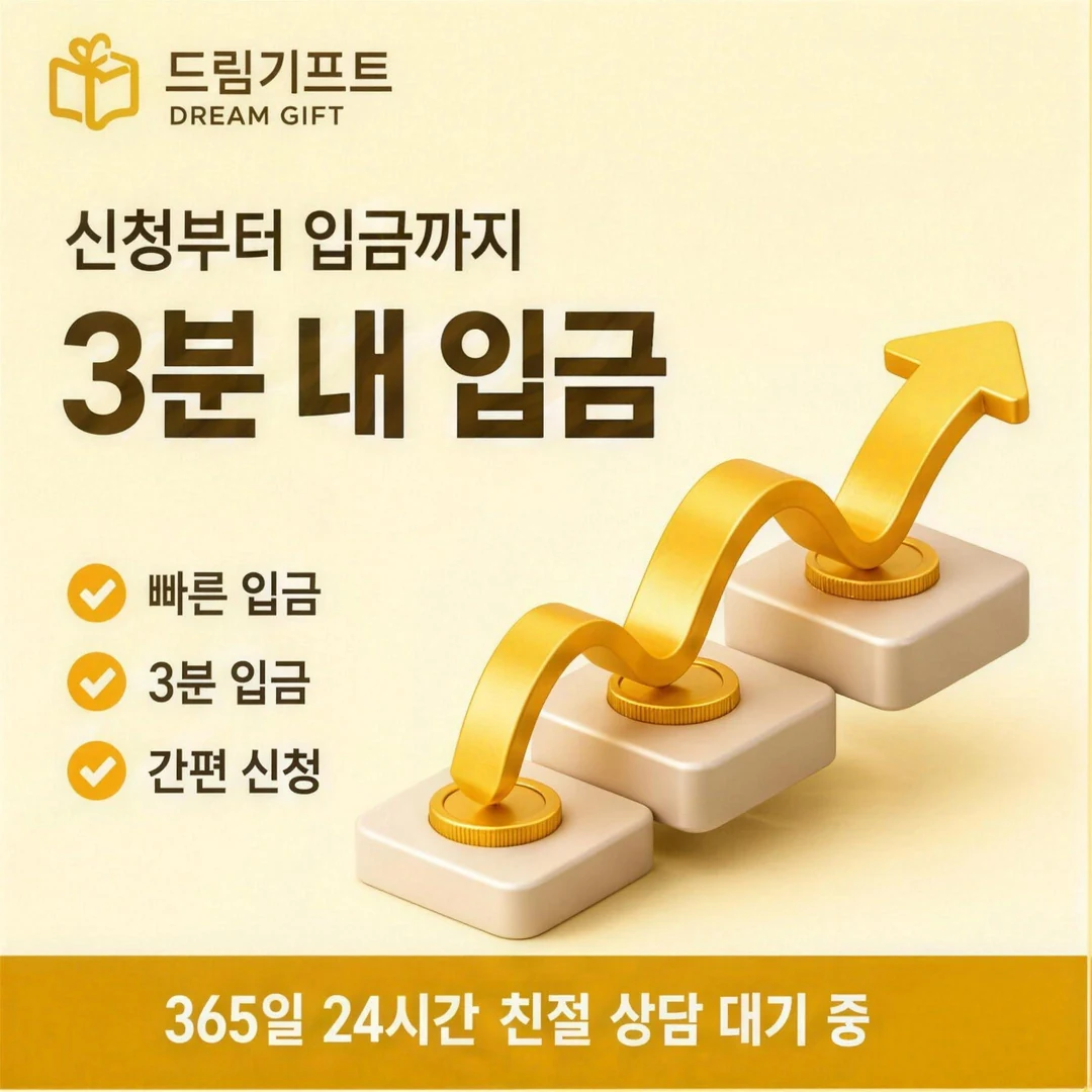 신용카드 한도현금화 방법 드림기프트