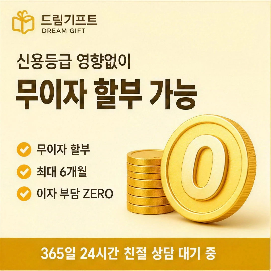 드림기프트 소개 드림기프트