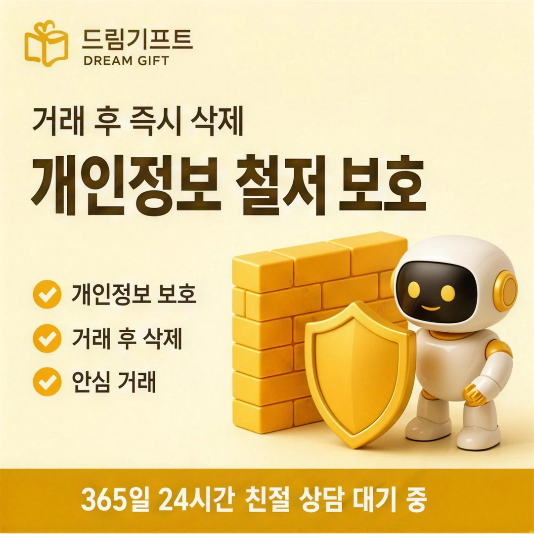 이용 안내 드림기프트